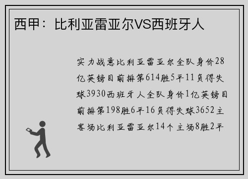 西甲：比利亚雷亚尔VS西班牙人