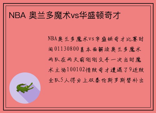 NBA 奥兰多魔术vs华盛顿奇才