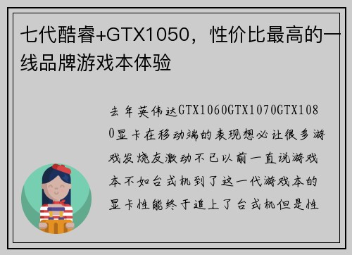 七代酷睿+GTX1050，性价比最高的一线品牌游戏本体验