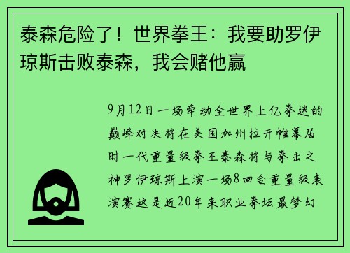 泰森危险了！世界拳王：我要助罗伊琼斯击败泰森，我会赌他赢